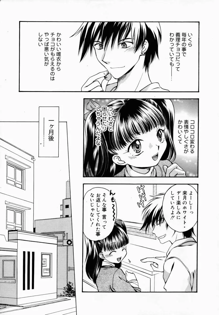 習慣 あたしnoお兄ちゃん Page.39