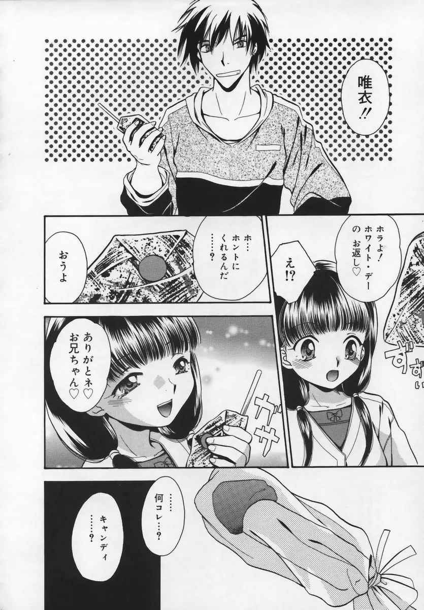 習慣 あたしnoお兄ちゃん Page.40