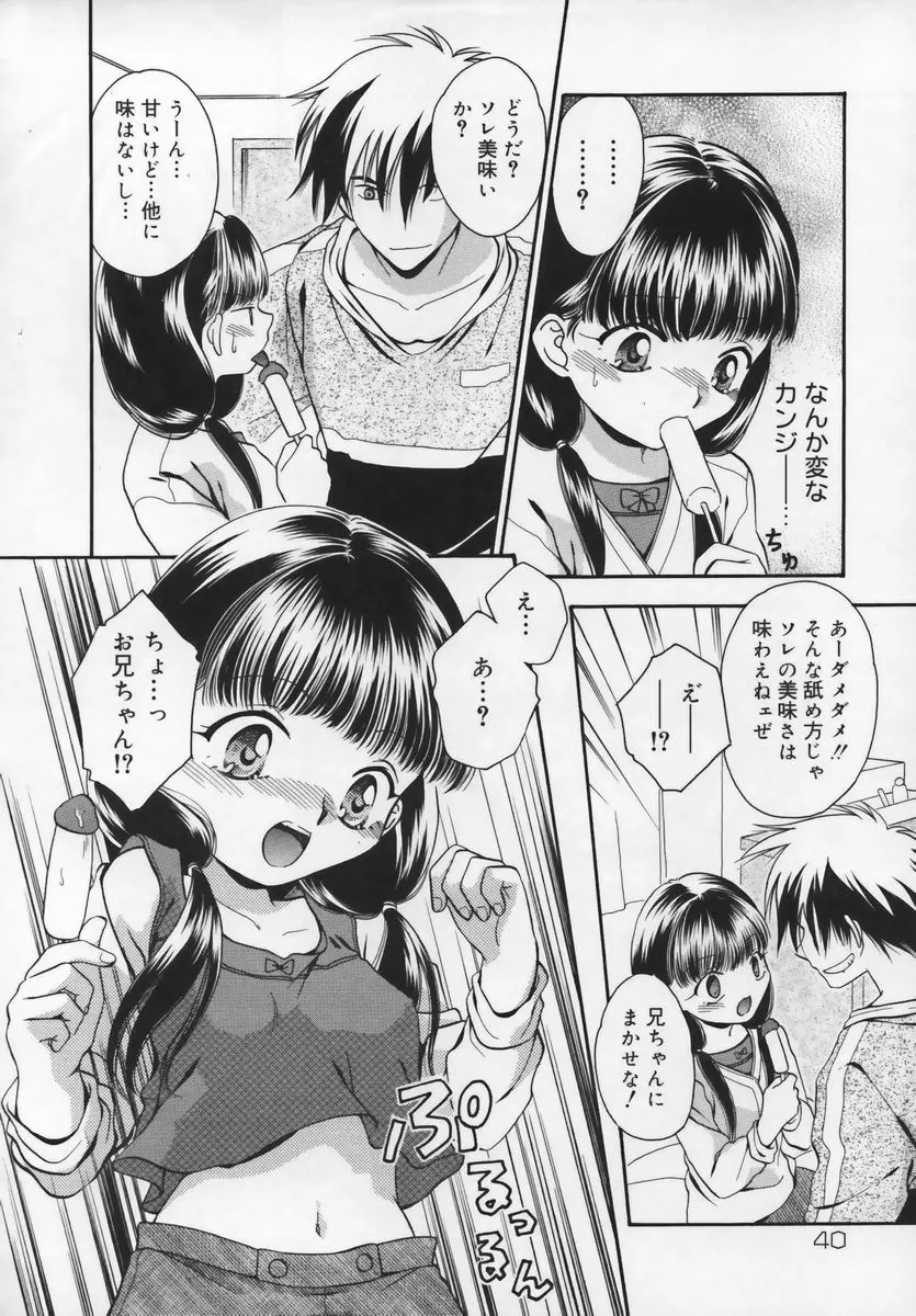 習慣 あたしnoお兄ちゃん Page.42