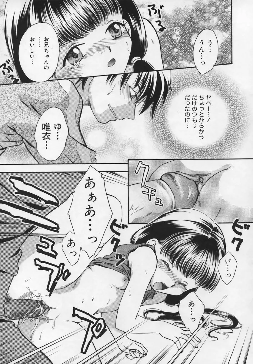 習慣 あたしnoお兄ちゃん Page.47