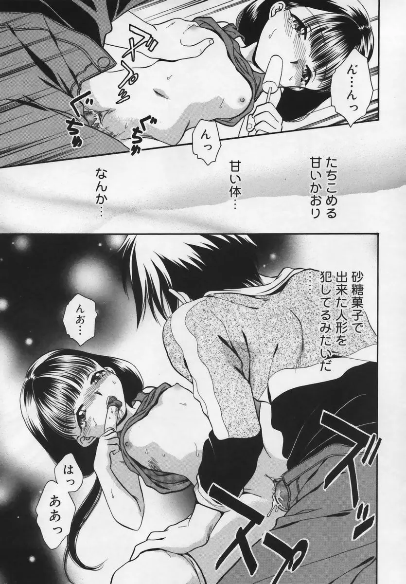 習慣 あたしnoお兄ちゃん Page.49