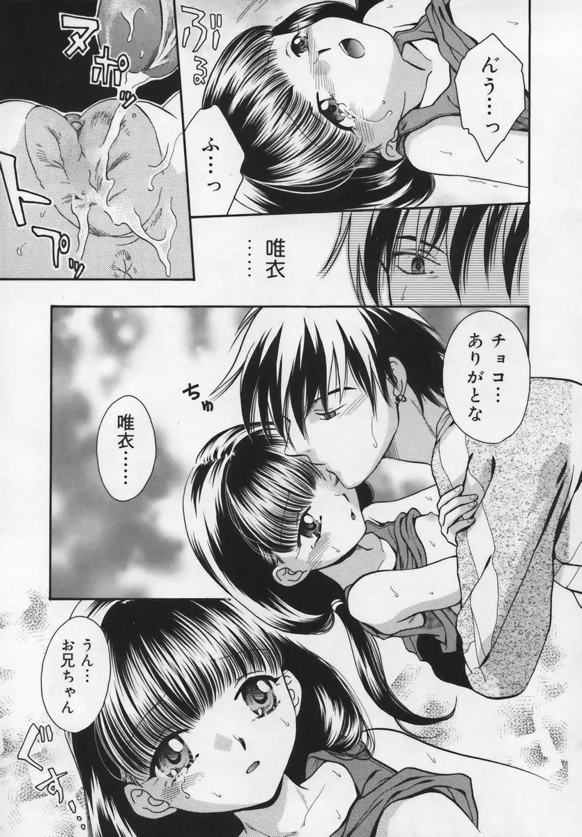 習慣 あたしnoお兄ちゃん Page.51