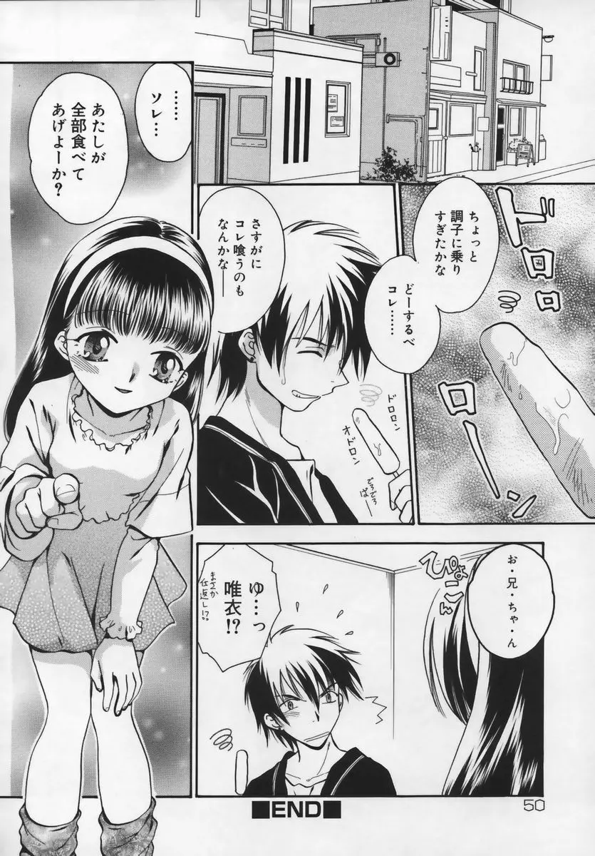 習慣 あたしnoお兄ちゃん Page.52