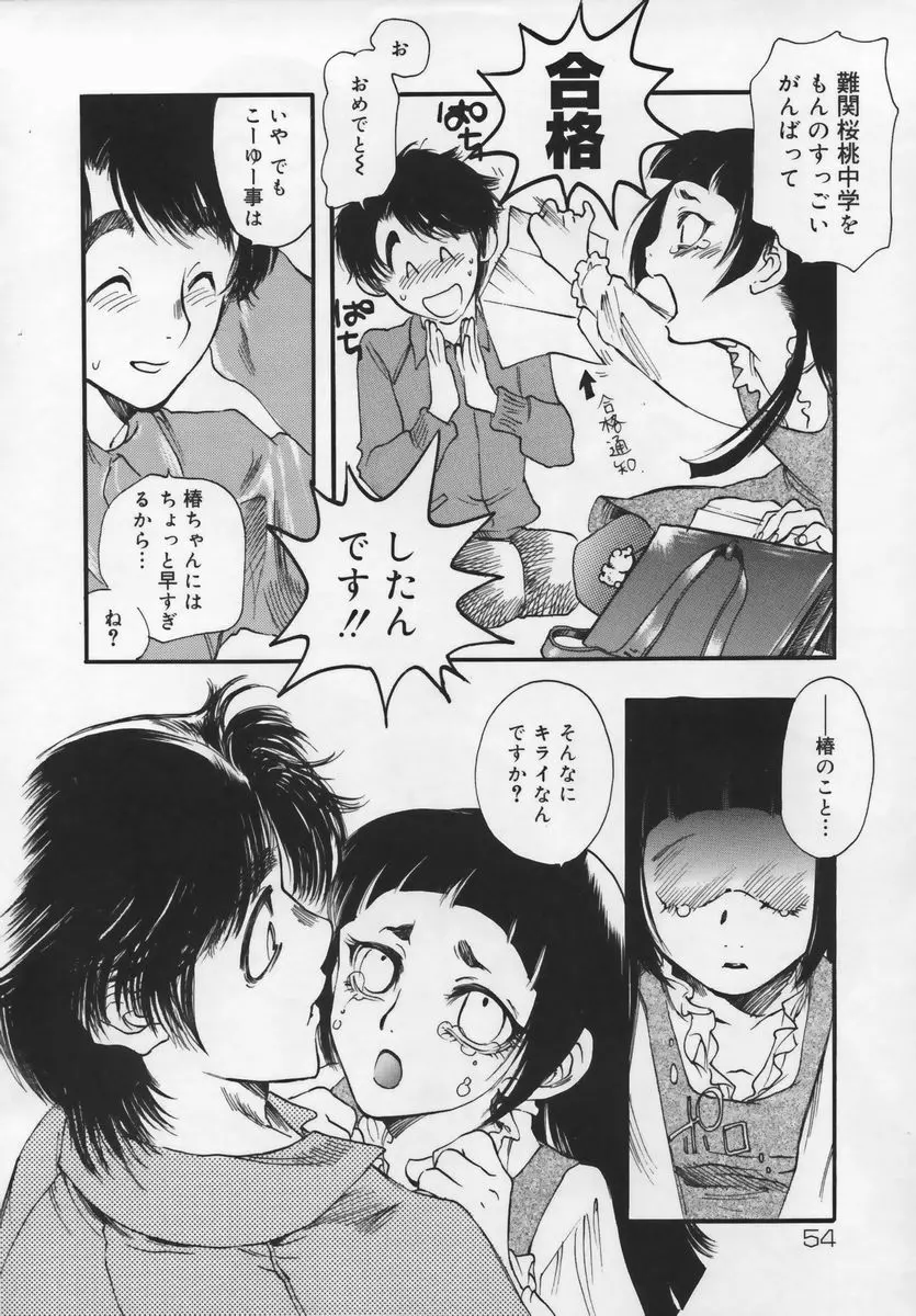 習慣 あたしnoお兄ちゃん Page.56