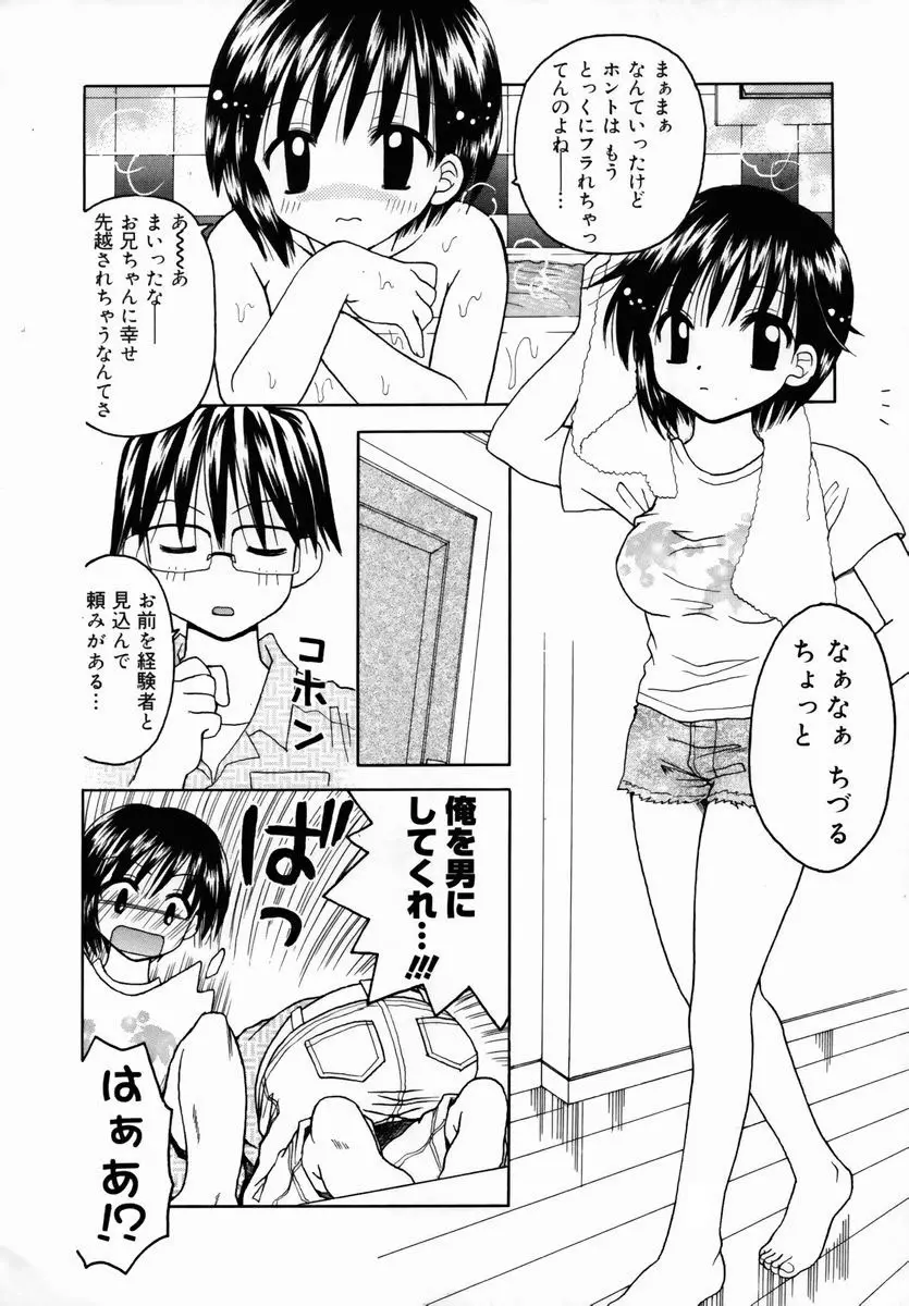 習慣 あたしnoお兄ちゃん Page.6