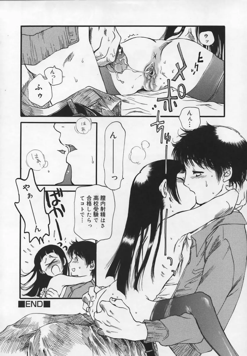 習慣 あたしnoお兄ちゃん Page.68