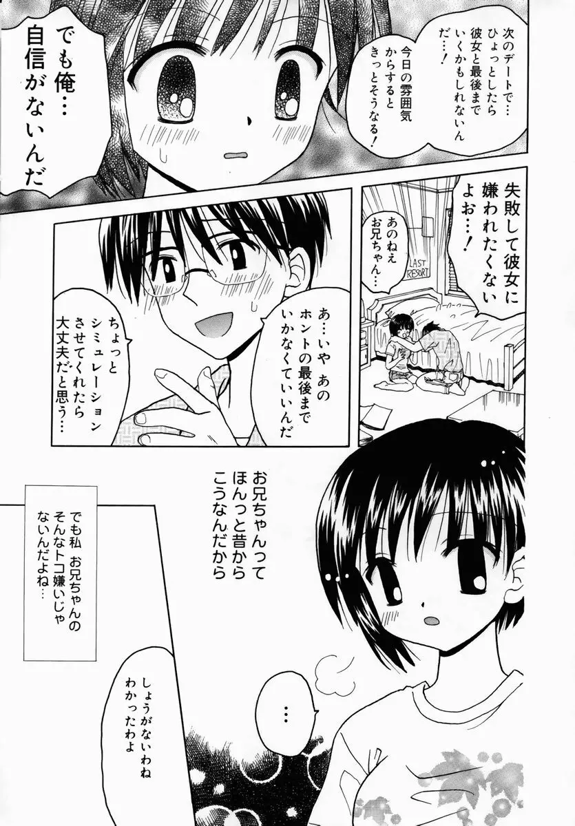 習慣 あたしnoお兄ちゃん Page.7