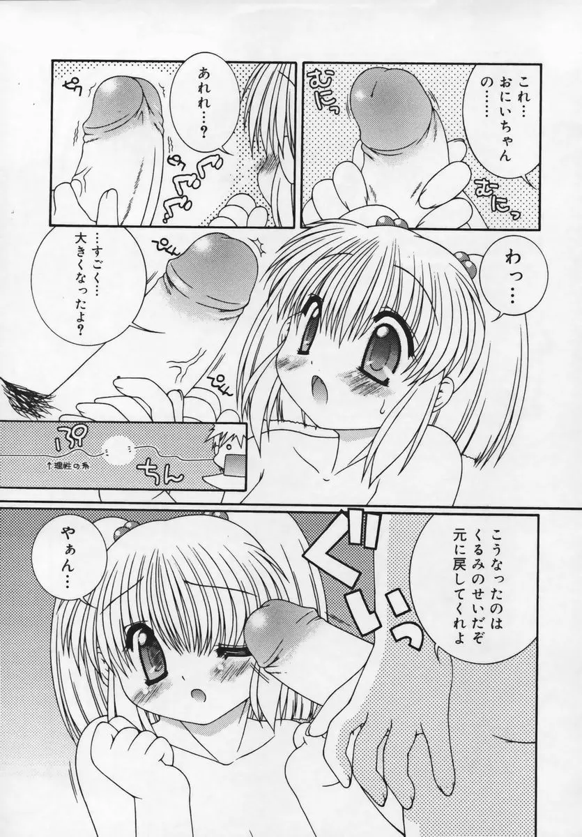 習慣 あたしnoお兄ちゃん Page.71