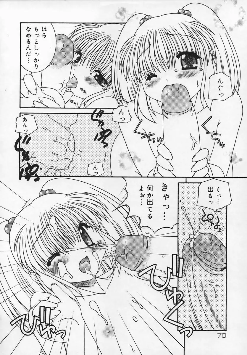 習慣 あたしnoお兄ちゃん Page.72