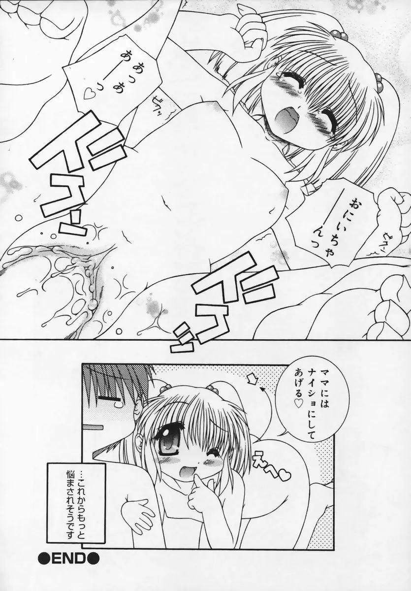 習慣 あたしnoお兄ちゃん Page.76