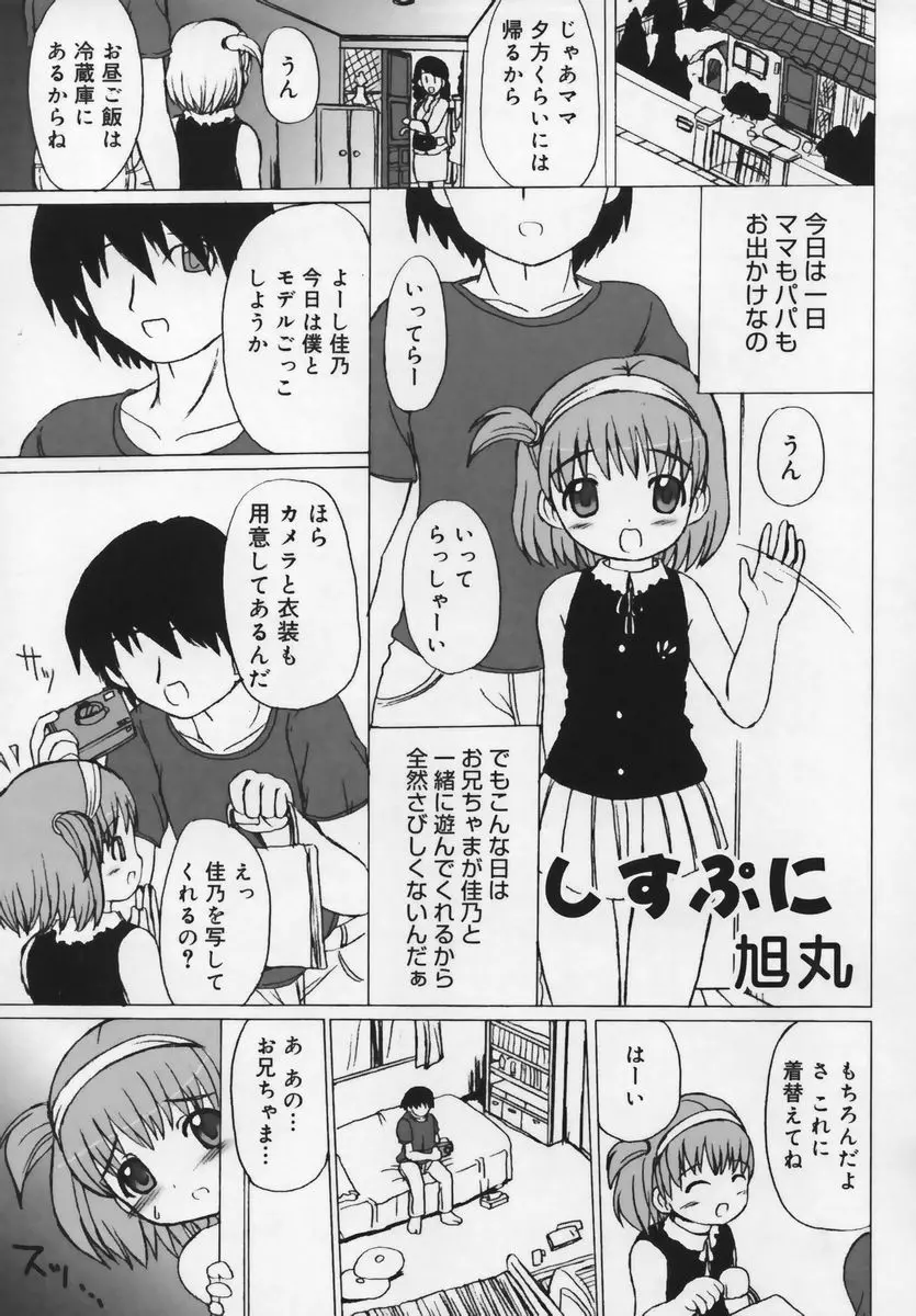 習慣 あたしnoお兄ちゃん Page.77