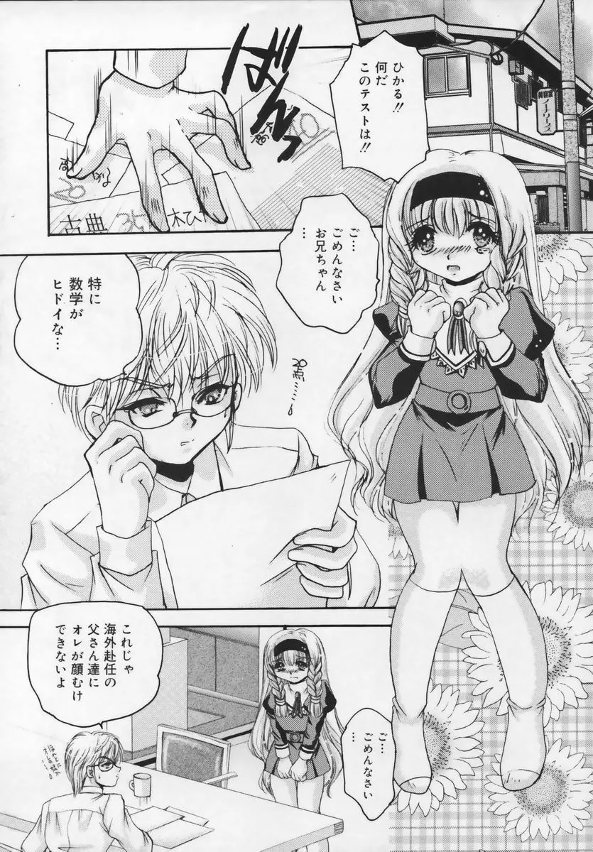 習慣 あたしnoお兄ちゃん Page.86