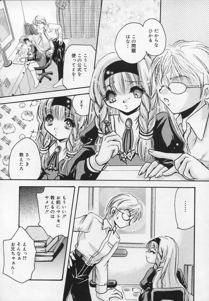 習慣 あたしnoお兄ちゃん Page.87