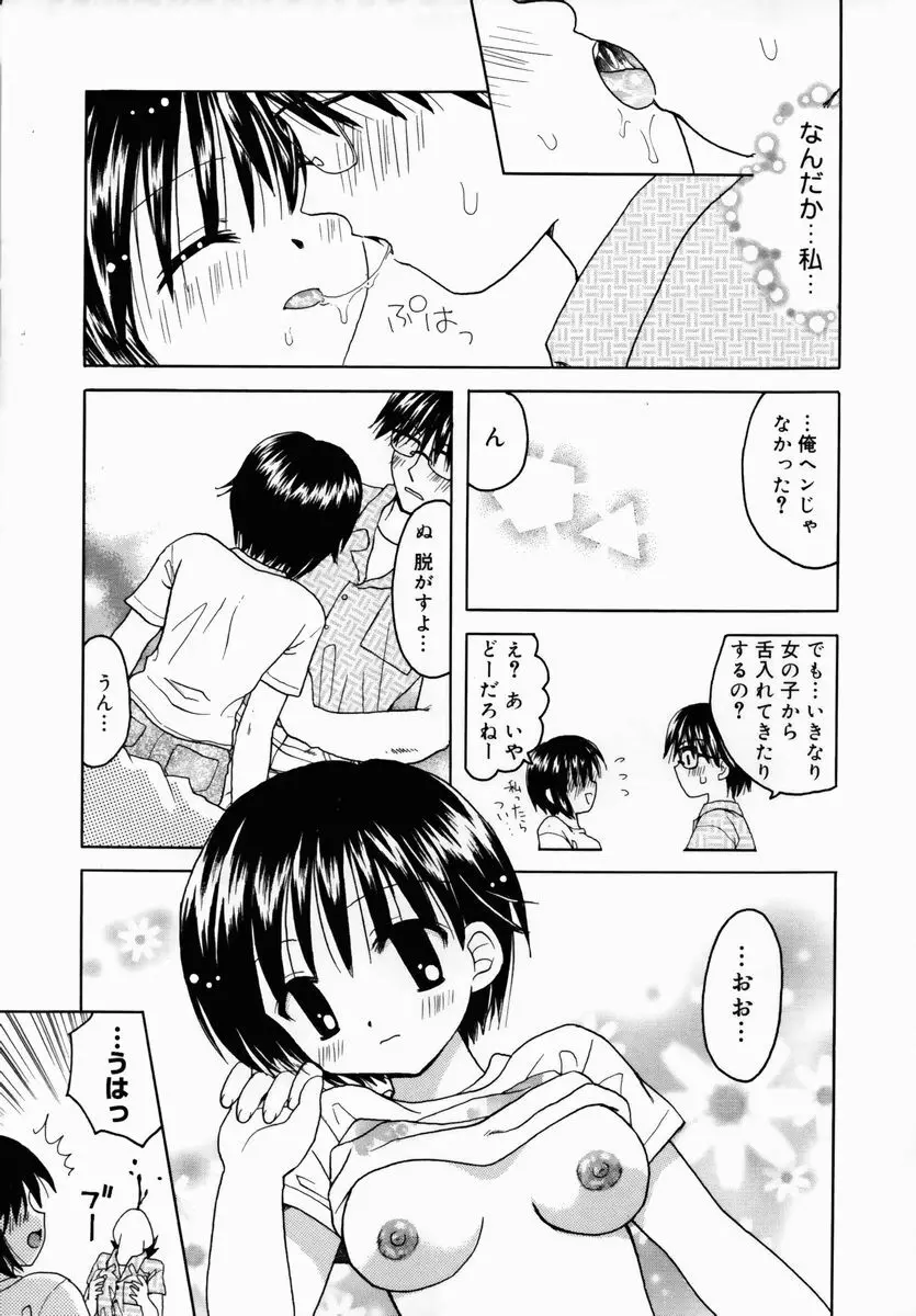 習慣 あたしnoお兄ちゃん Page.9