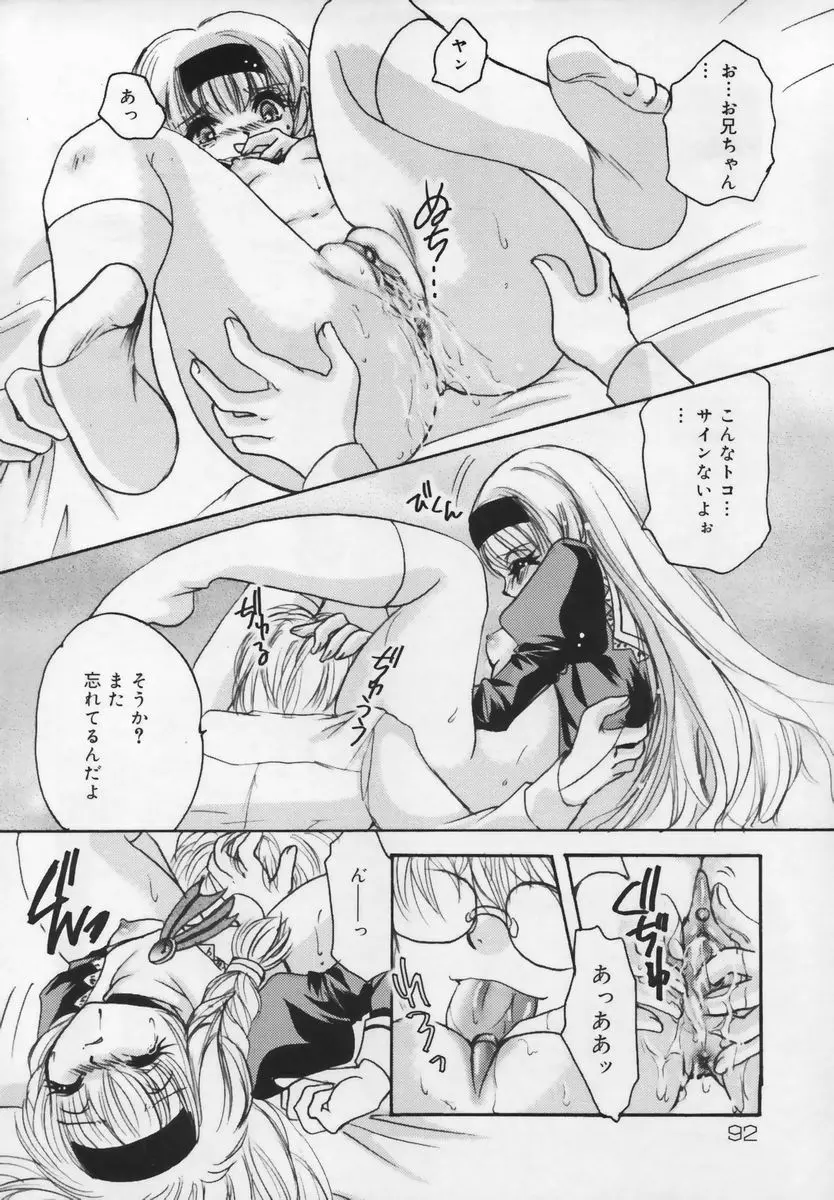 習慣 あたしnoお兄ちゃん Page.94