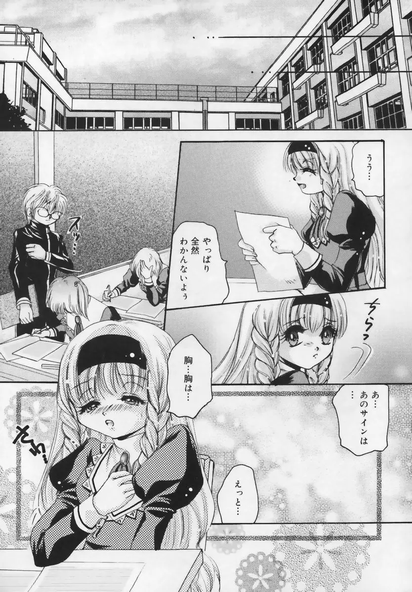 習慣 あたしnoお兄ちゃん Page.99