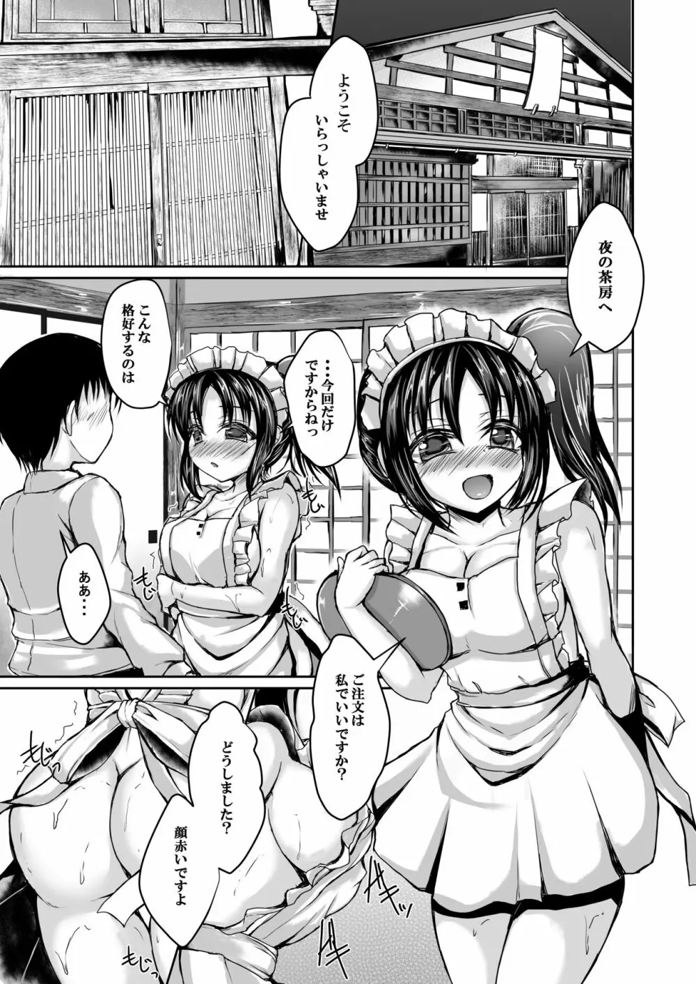 聖良と理亞でいっしょにもとめませんか? Page.2