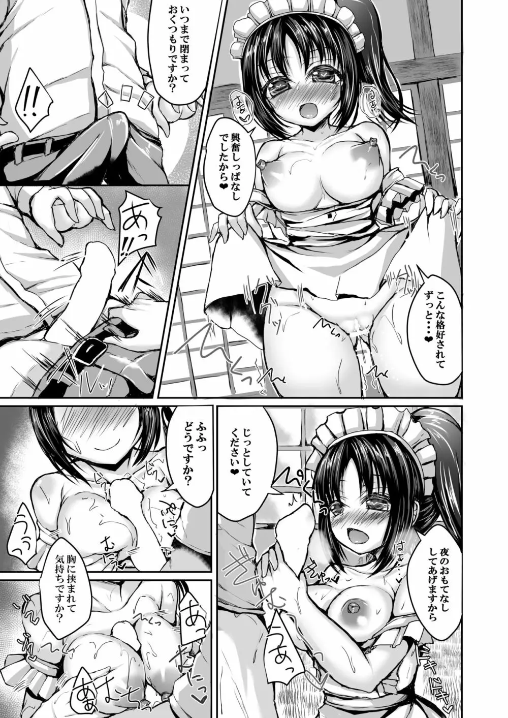 聖良と理亞でいっしょにもとめませんか? Page.4