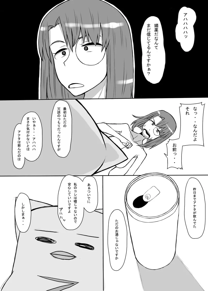 おいしくてダメになる Page.18