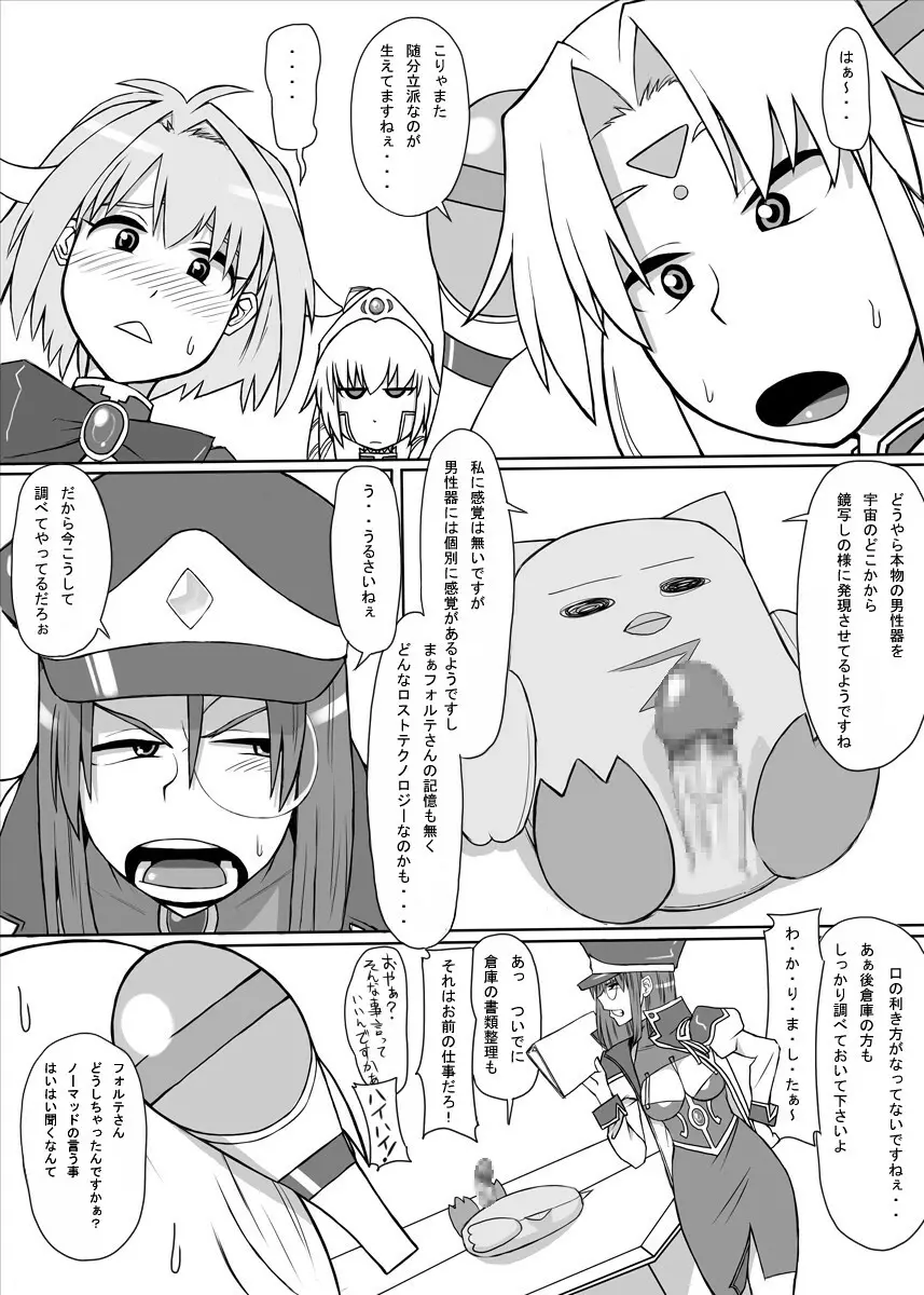 おいしくてダメになる Page.33