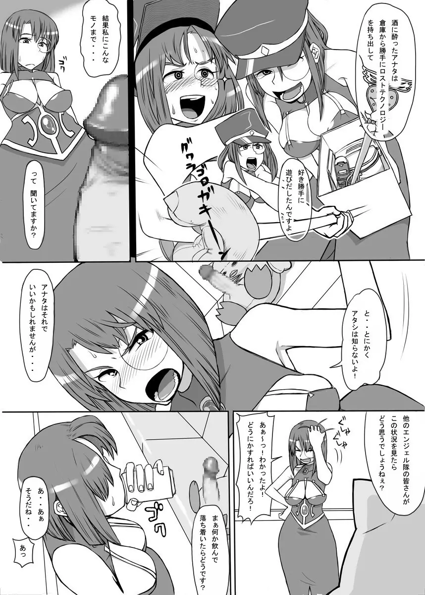 おいしくてダメになる Page.6