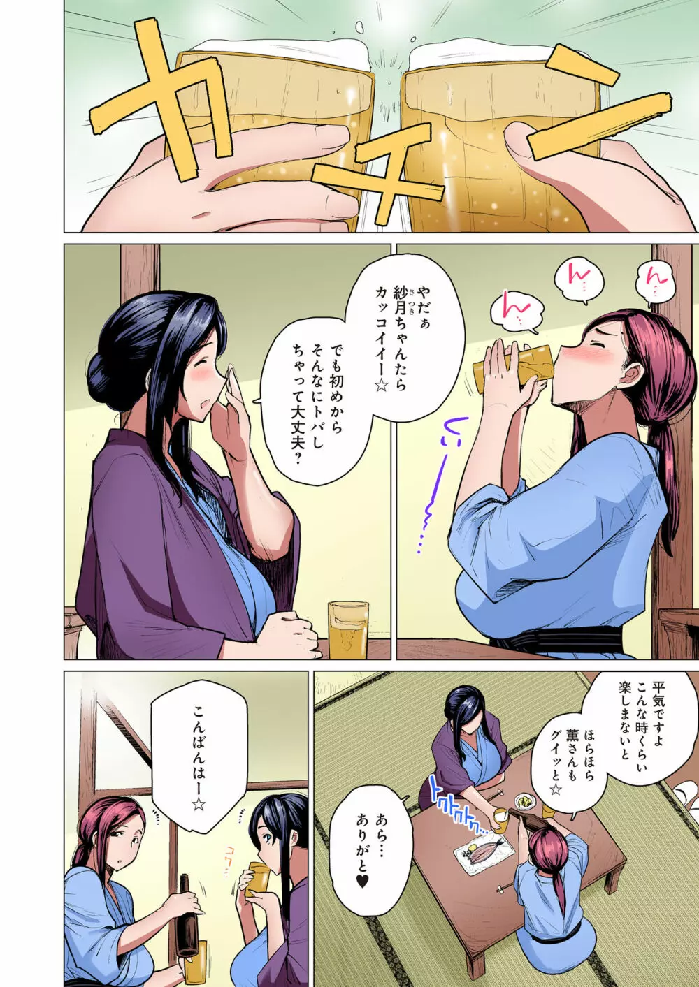 人妻ナンパNTR温泉 旅行先でナカよく種付けされました 【フルカラー版】 Page.3