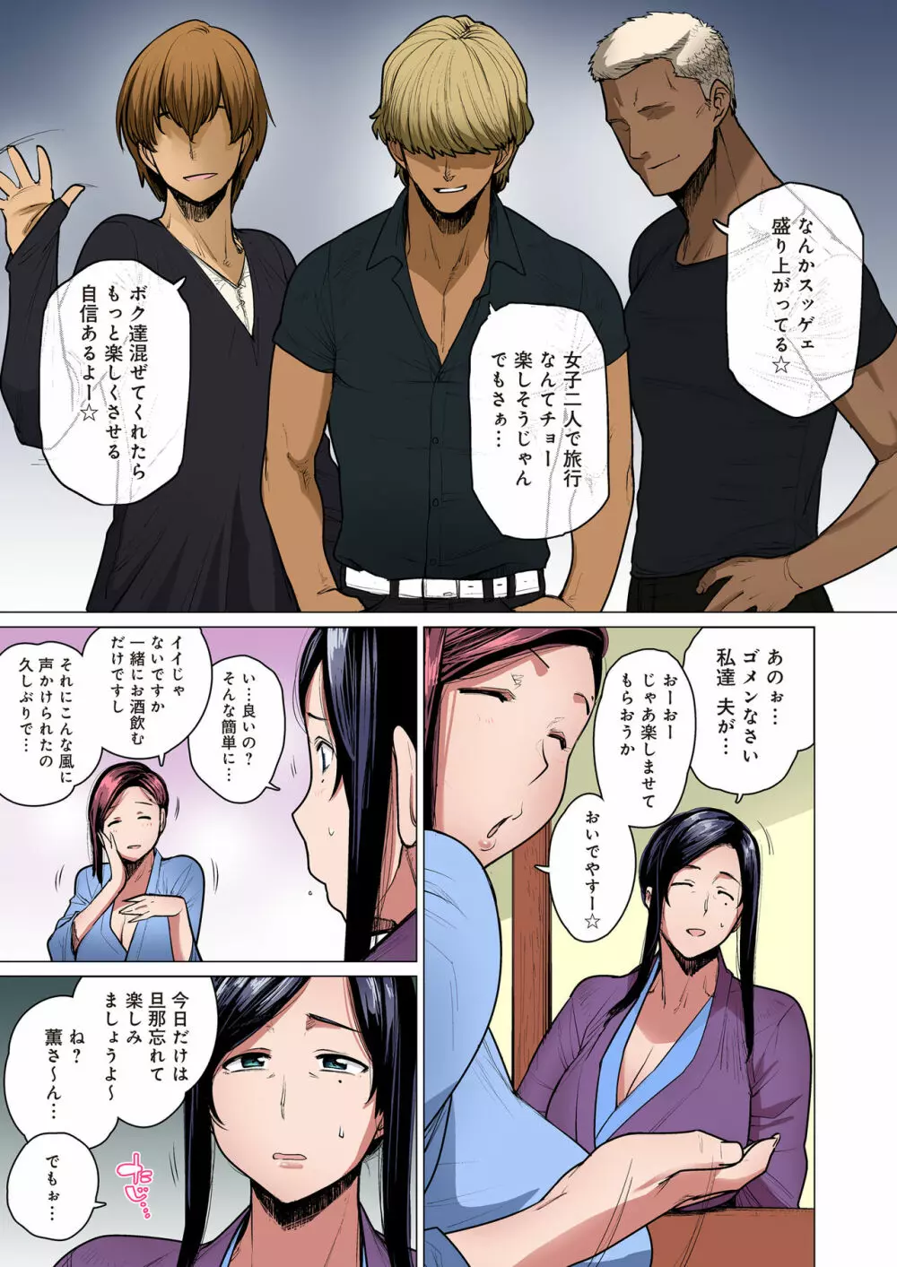 人妻ナンパNTR温泉 旅行先でナカよく種付けされました 【フルカラー版】 Page.4