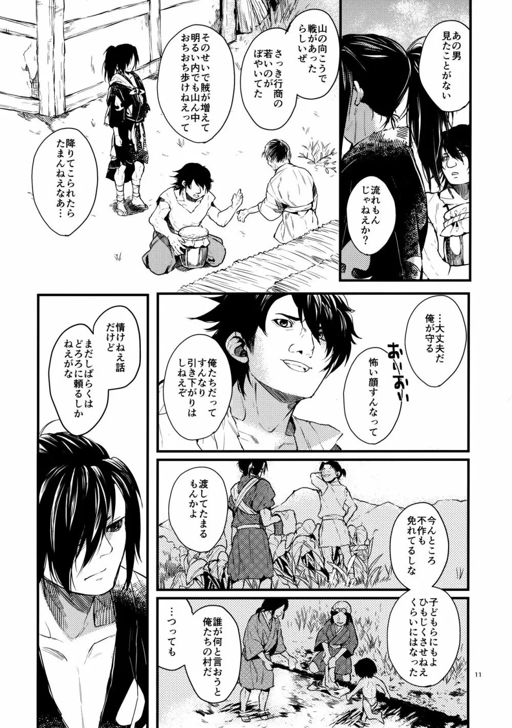 咲かずノそびら Page.10