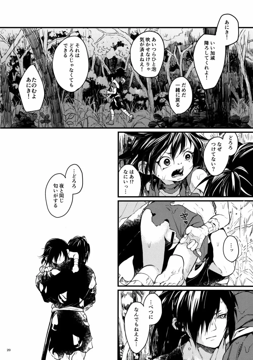 咲かずノそびら Page.19