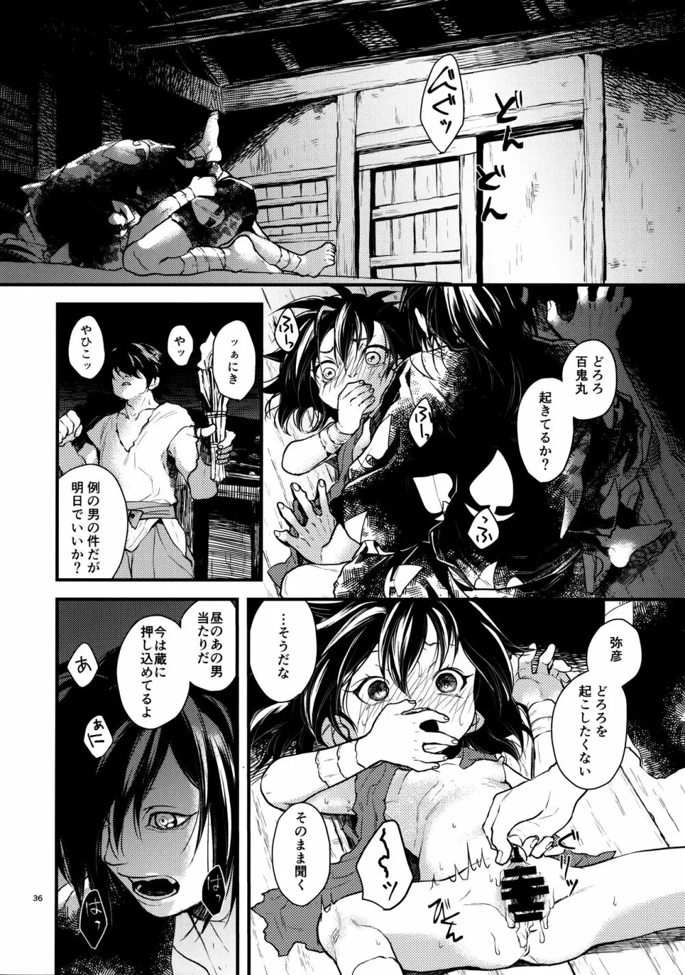 咲かずノそびら Page.35