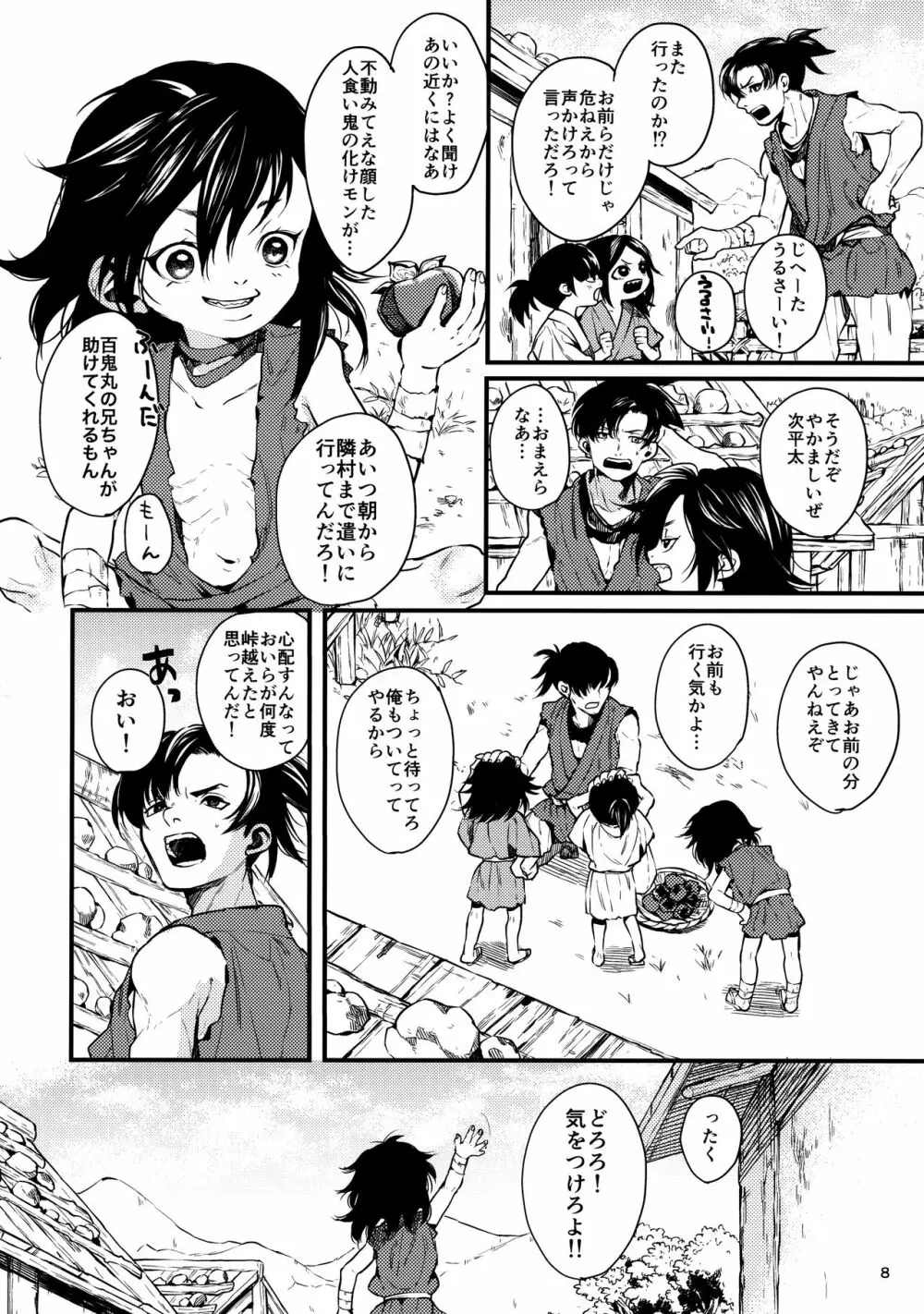 咲かずノそびら Page.7