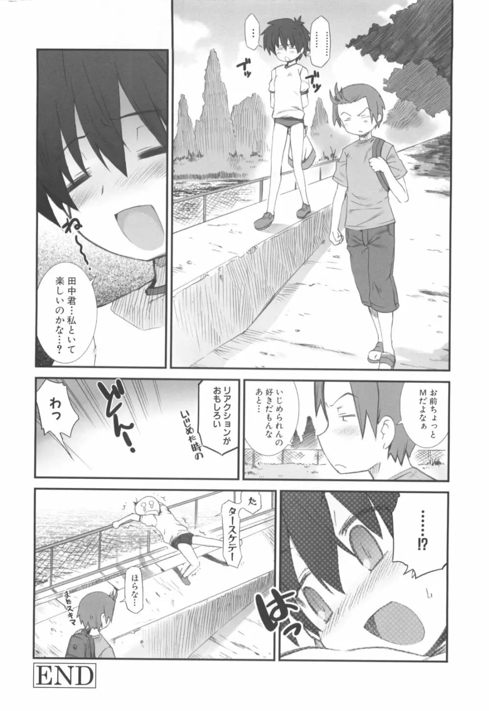 ふるえろ Page.127