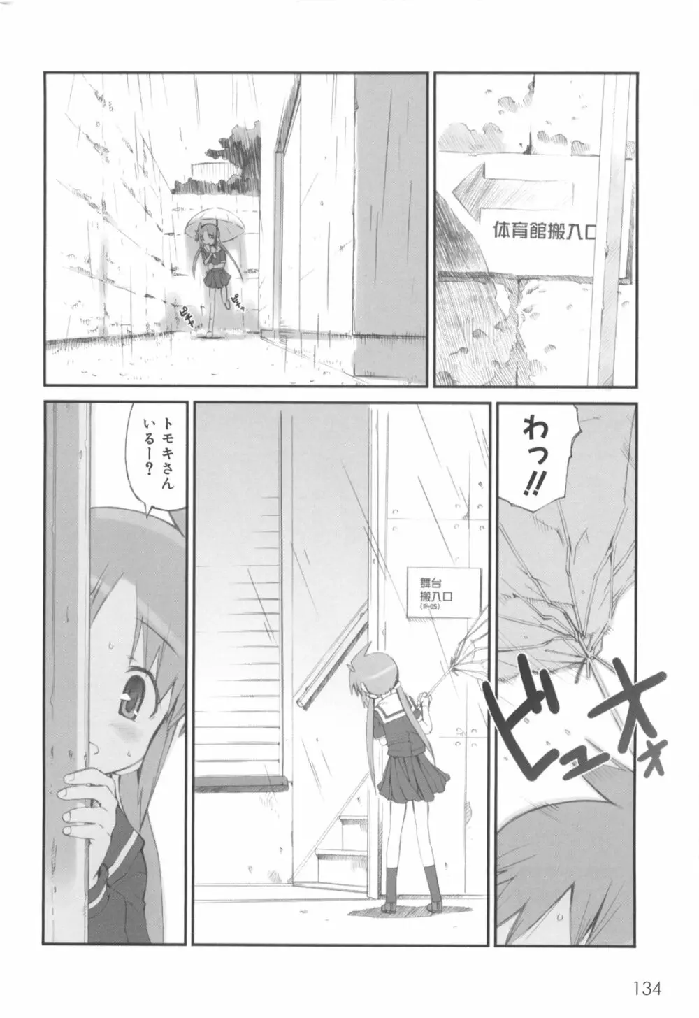 ふるえろ Page.139