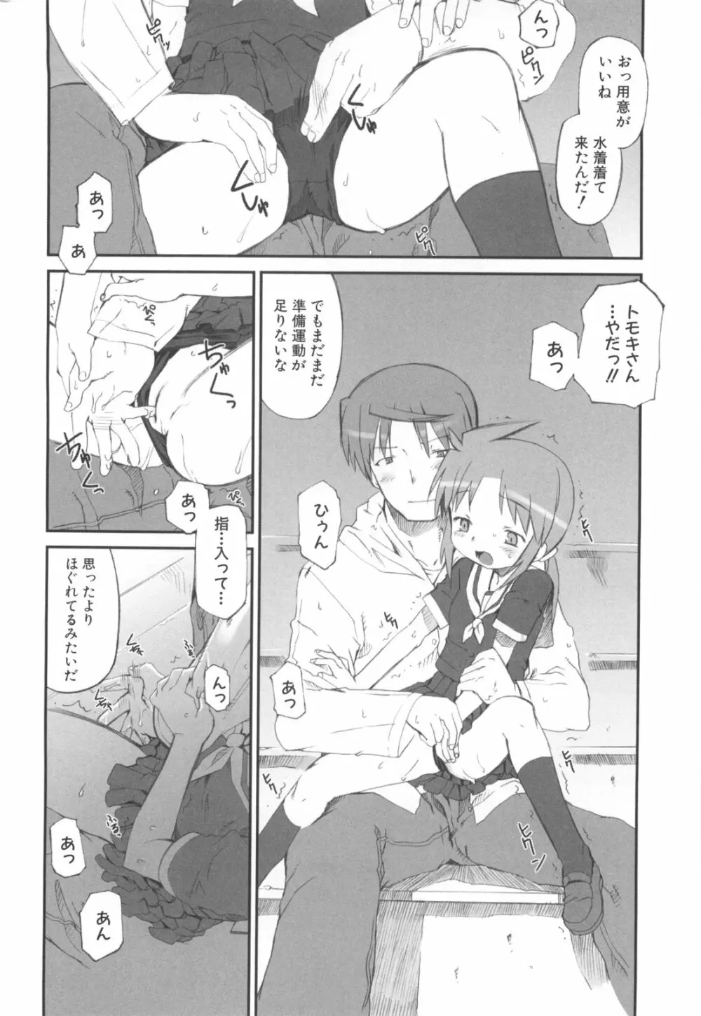 ふるえろ Page.141