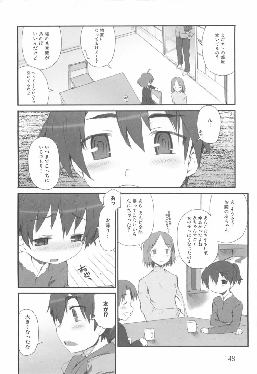 ふるえろ Page.153