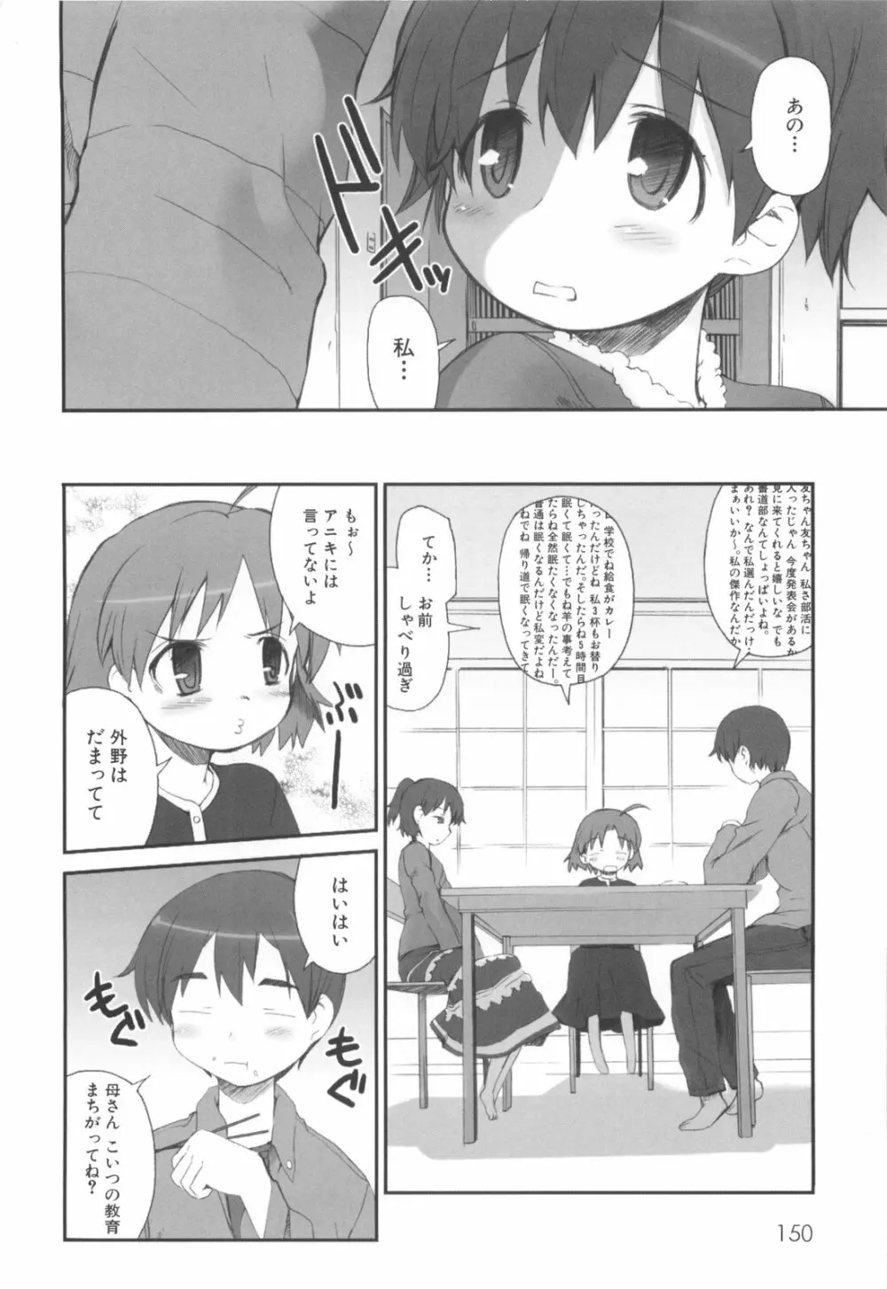 ふるえろ Page.155