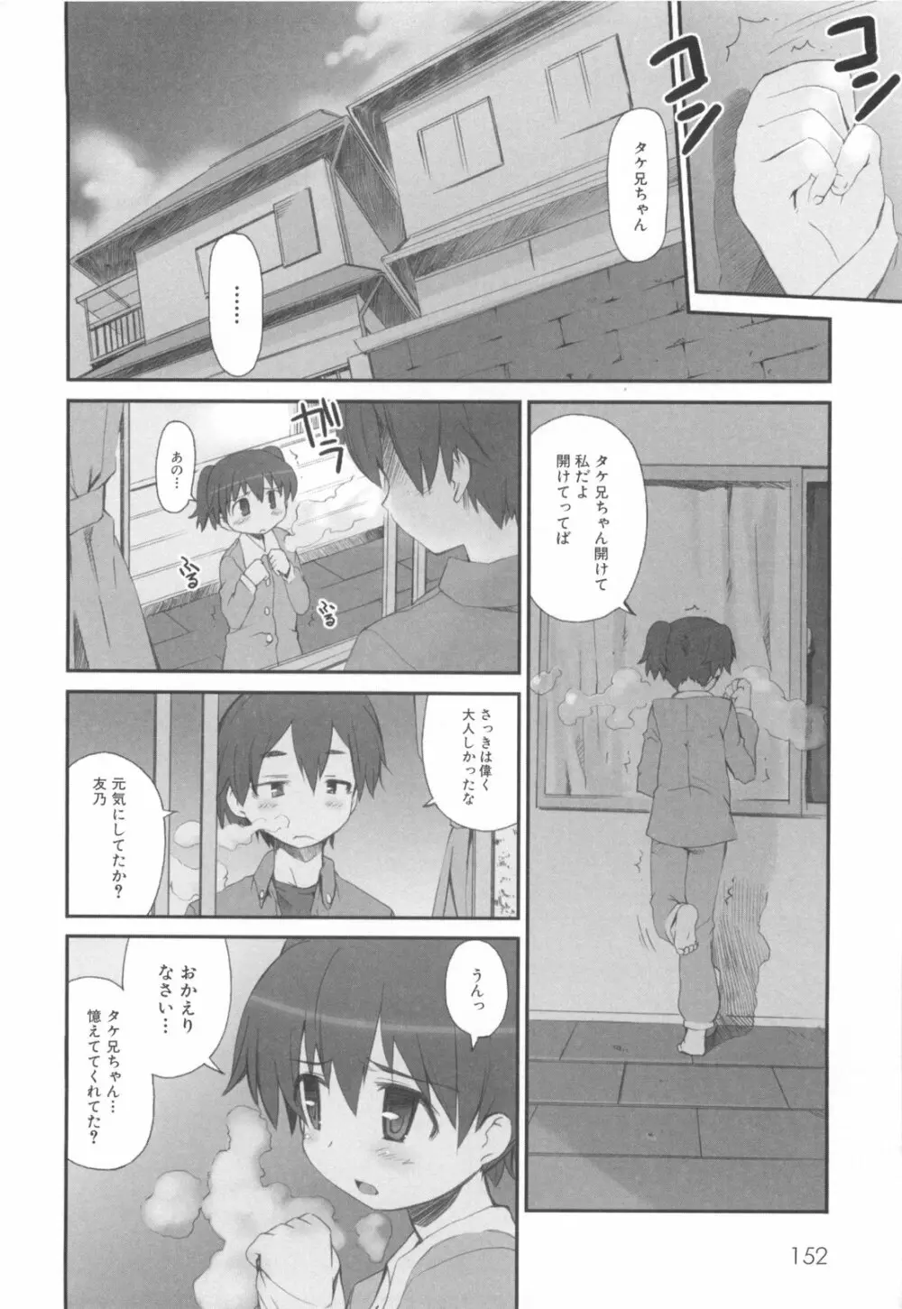 ふるえろ Page.157