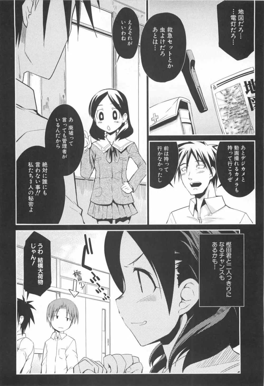 ふるえろ Page.25