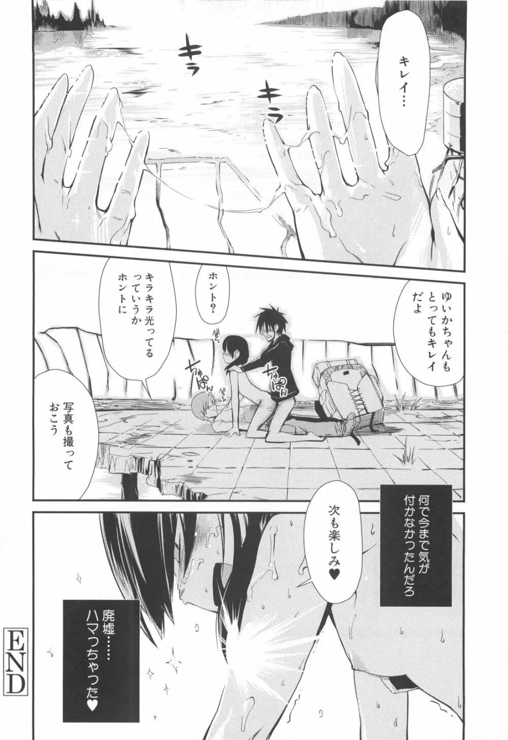 ふるえろ Page.39