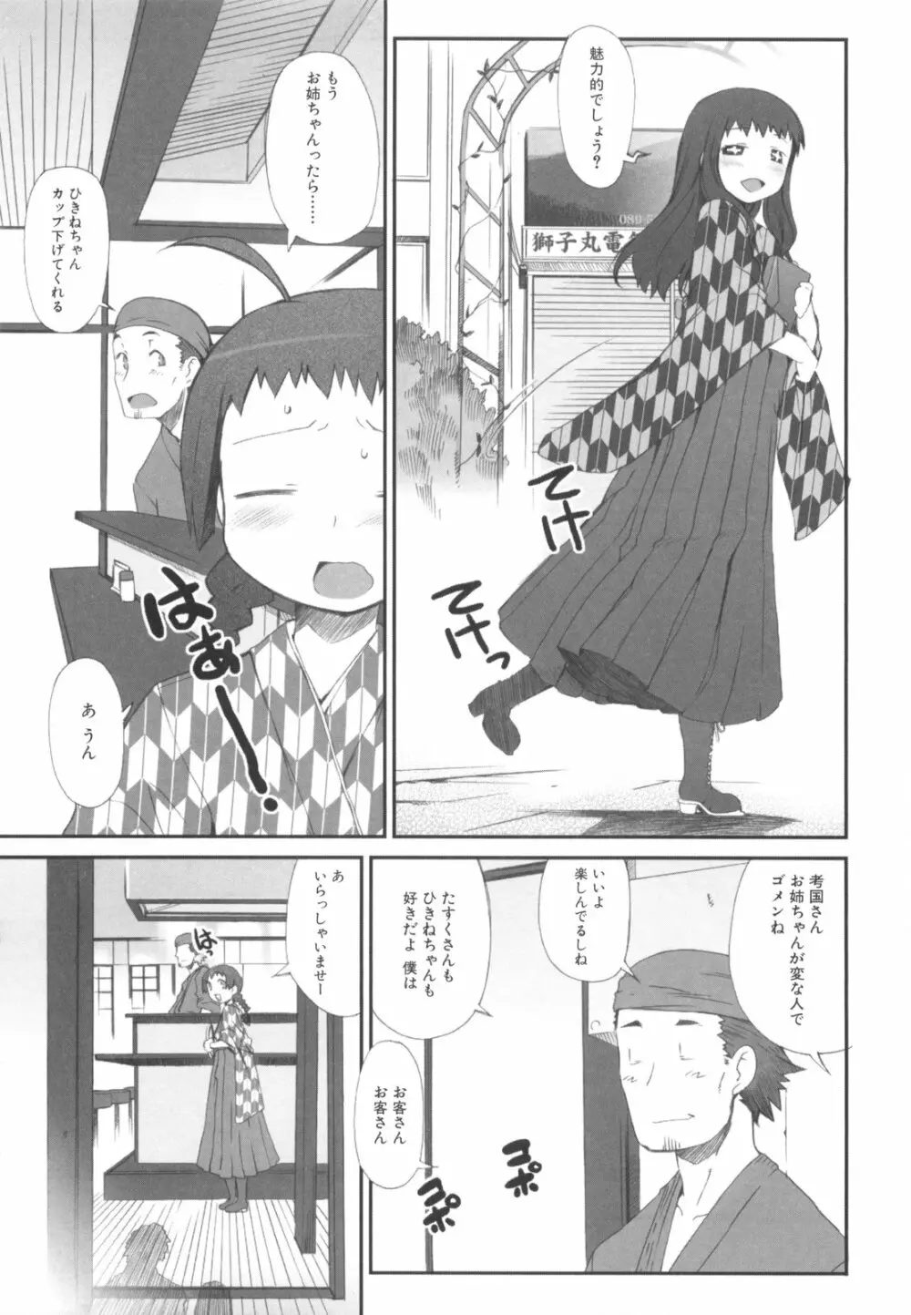 ふるえろ Page.42