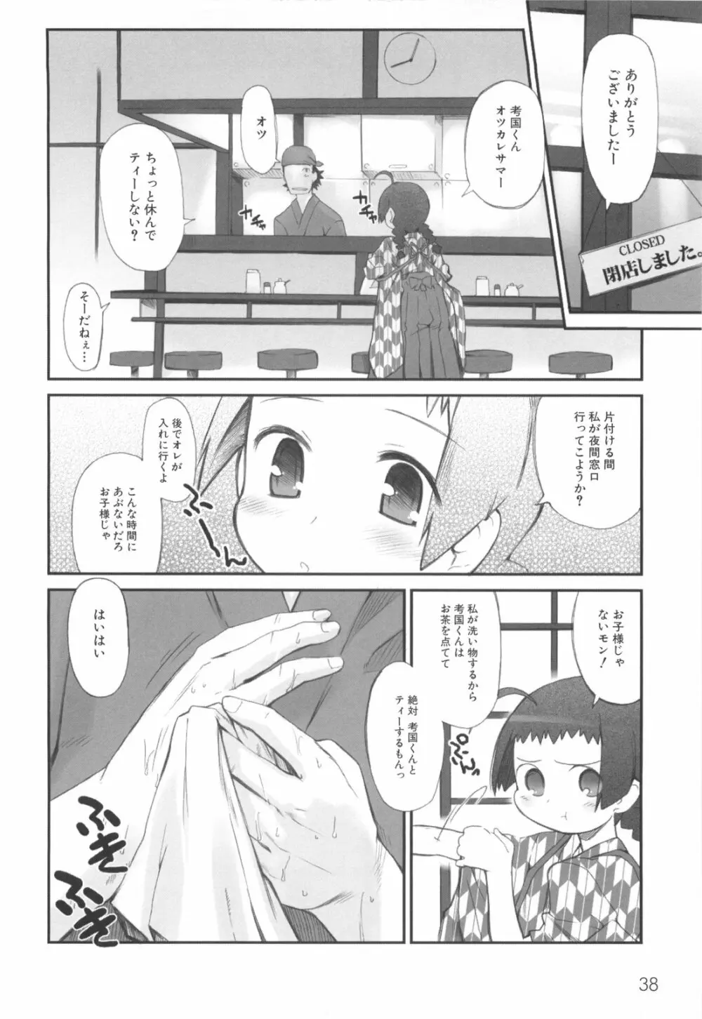 ふるえろ Page.43