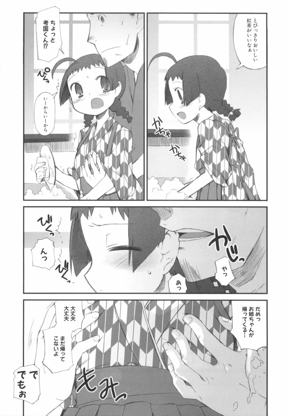 ふるえろ Page.44