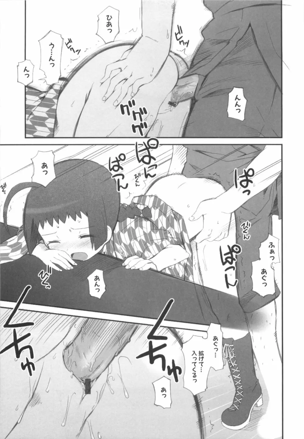 ふるえろ Page.50