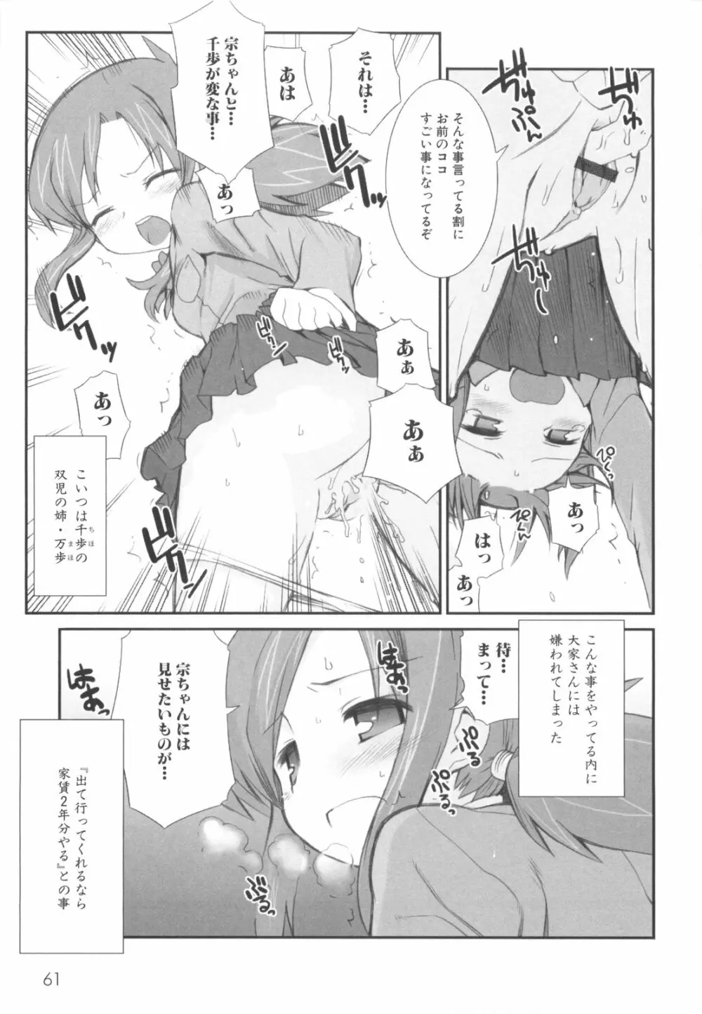 ふるえろ Page.66