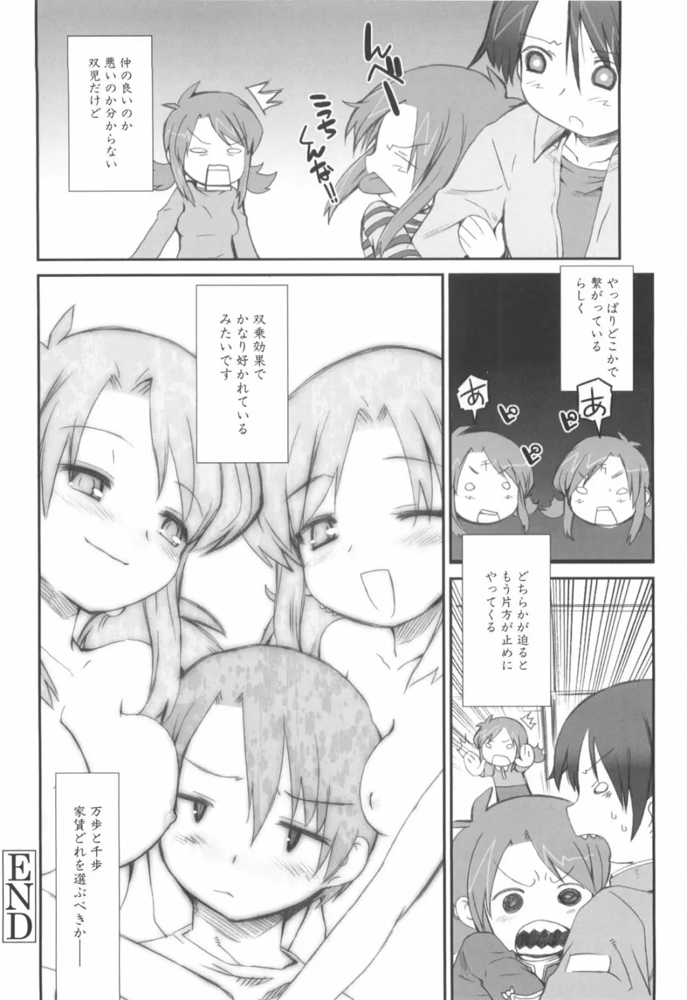 ふるえろ Page.71