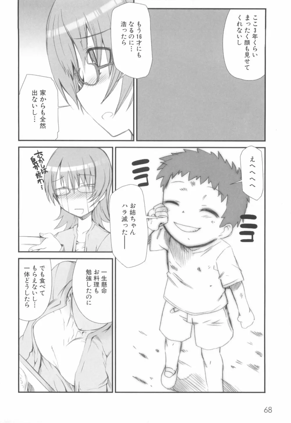 ふるえろ Page.73