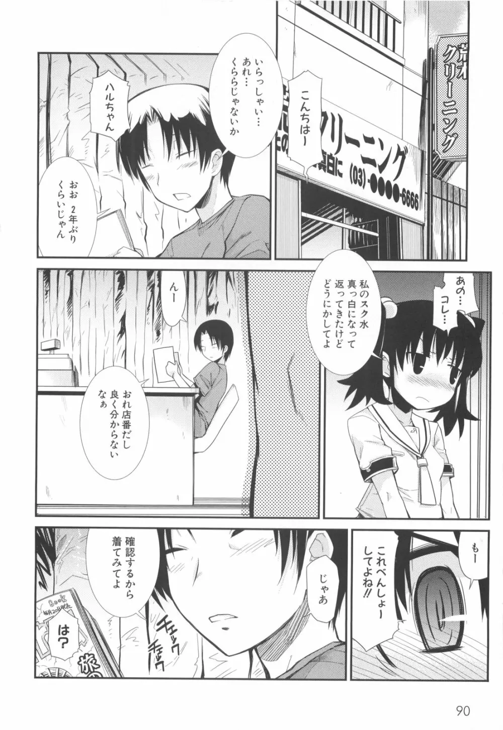 ふるえろ Page.95