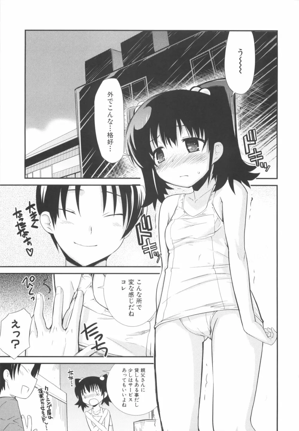 ふるえろ Page.96