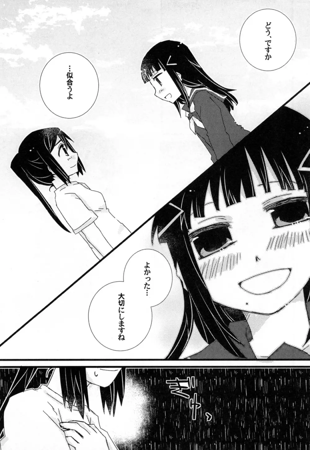 年下の人 年上の人 Page.27