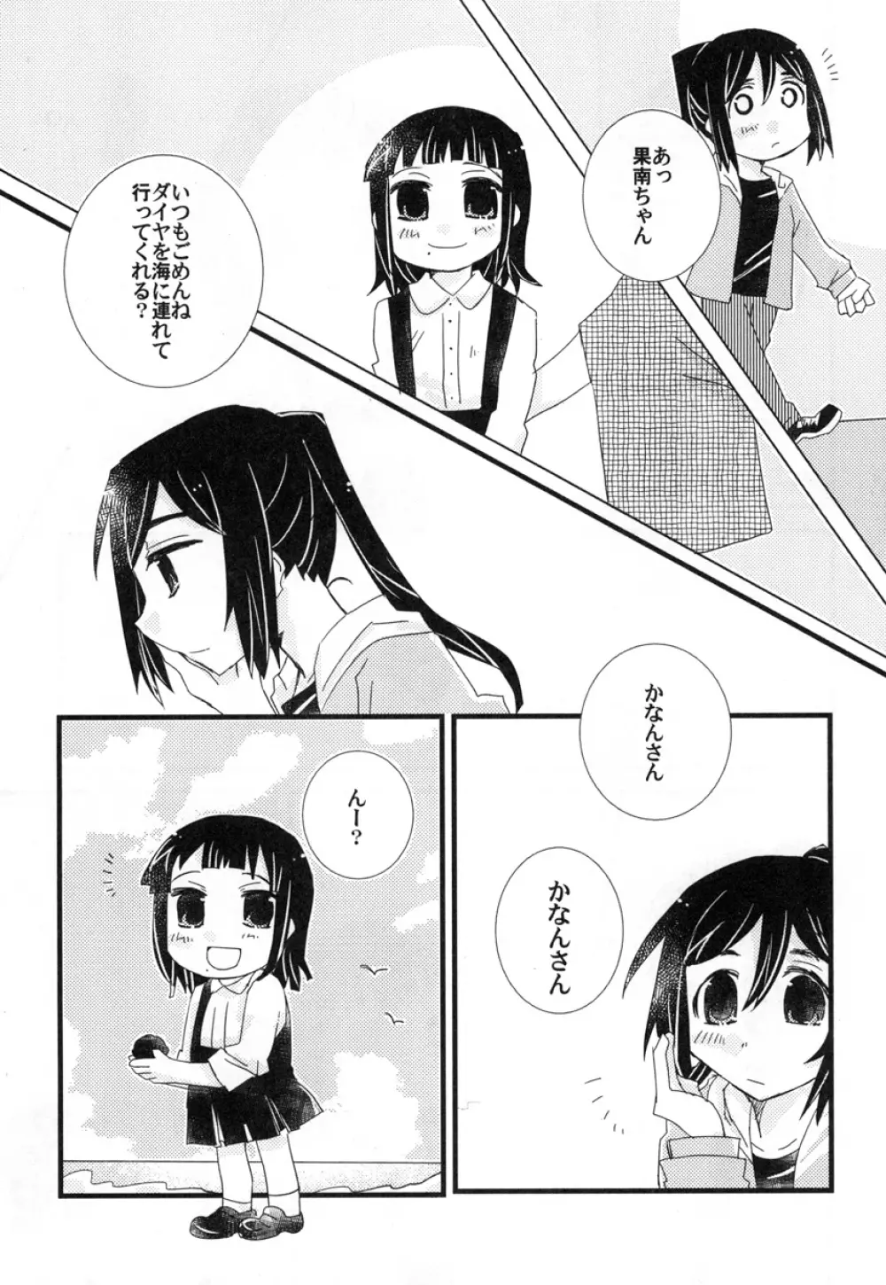 年下の人 年上の人 Page.7